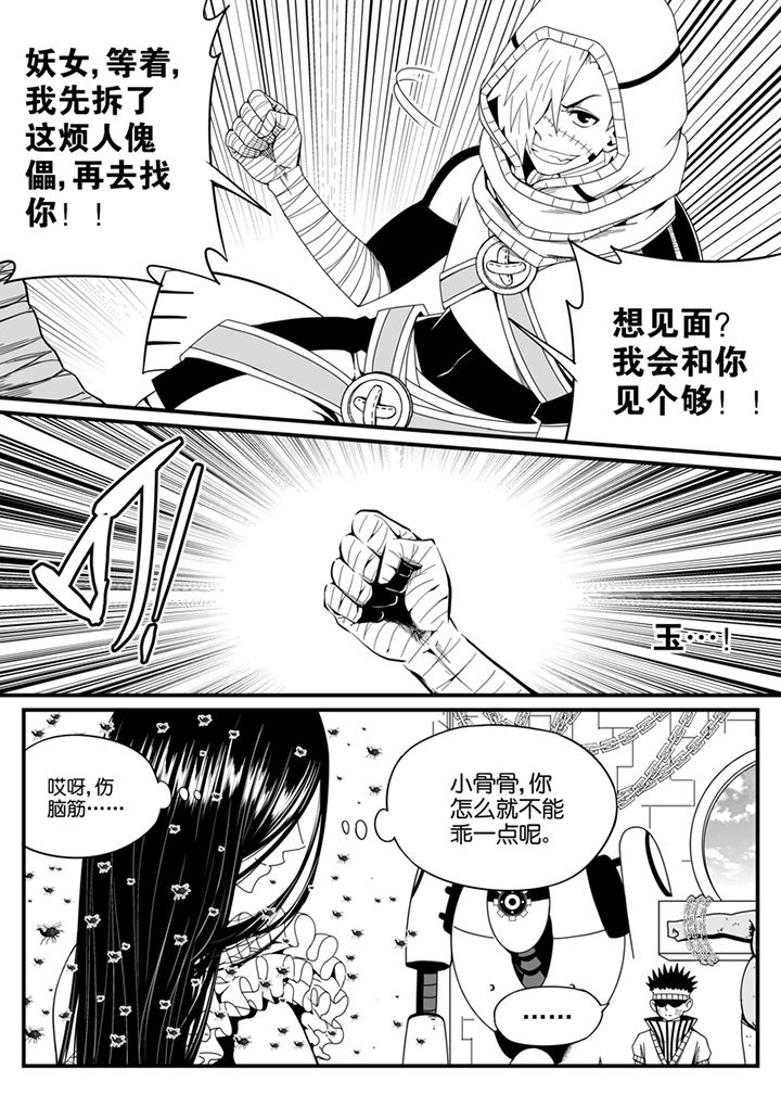 《僵尸器圣》第122章 第8页