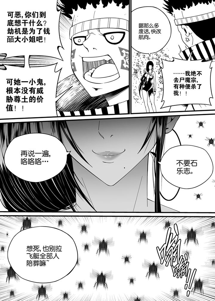 《僵尸器圣》第122章 第9页