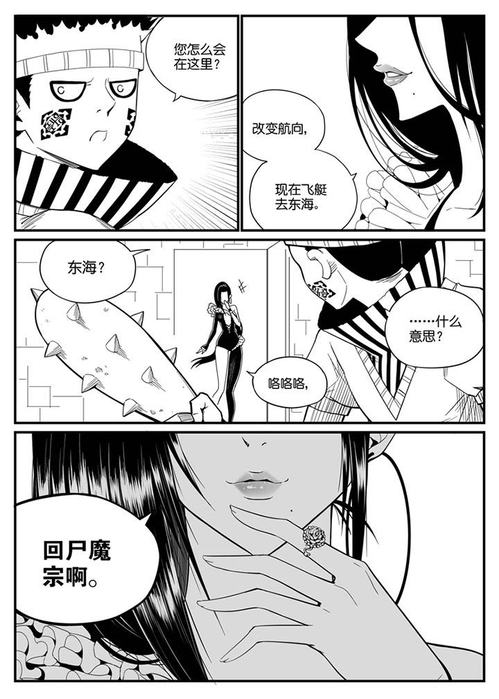 《僵尸器圣》第121章 第1页