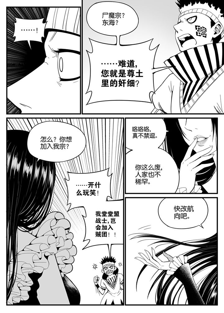 《僵尸器圣》第121章 第2页