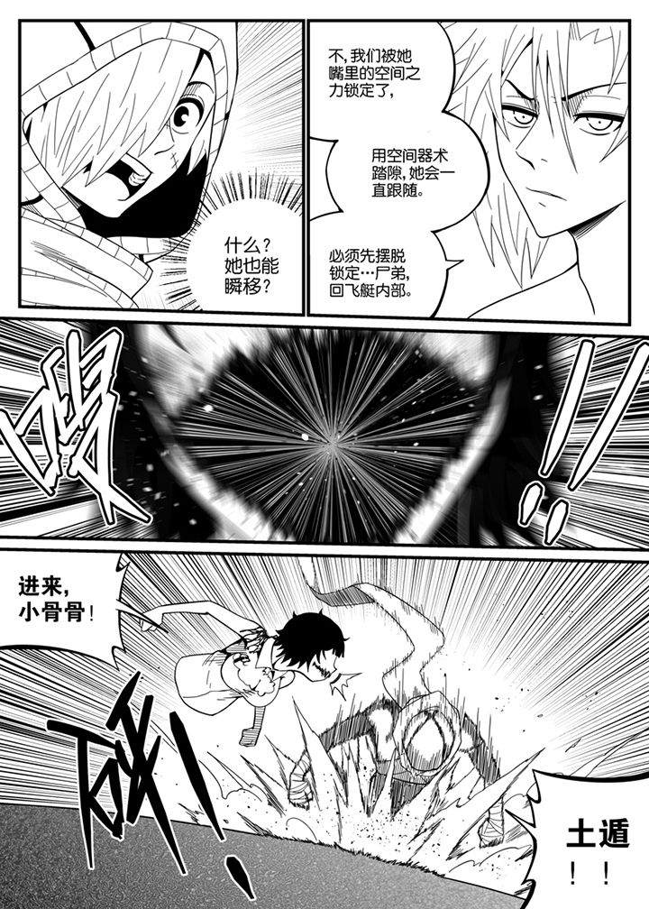 《僵尸器圣》第121章 第5页