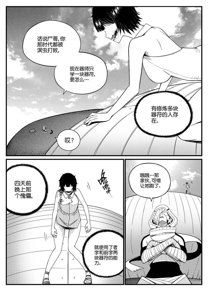 《僵尸器圣》第120章 第1页