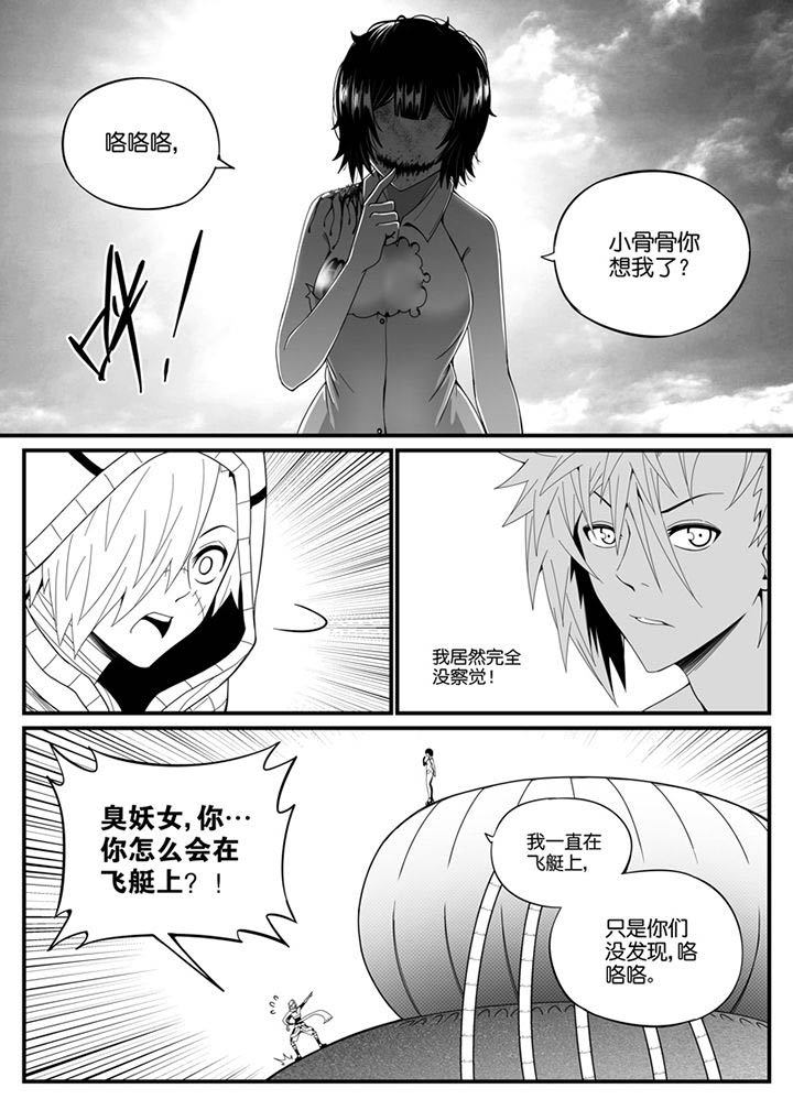 《僵尸器圣》第120章 第2页