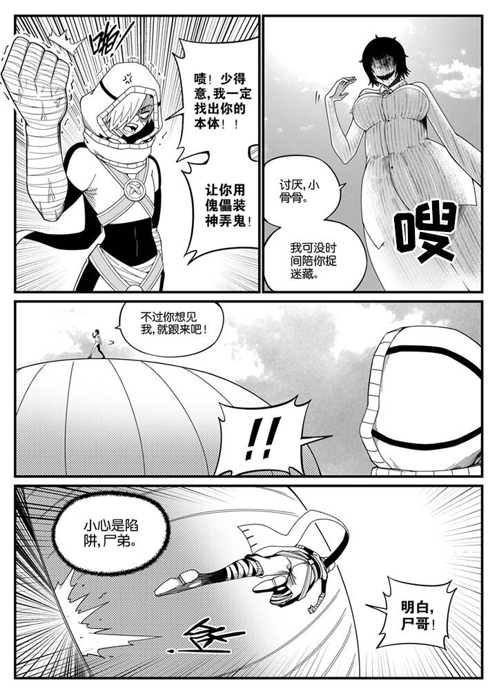 《僵尸器圣》第120章 第3页