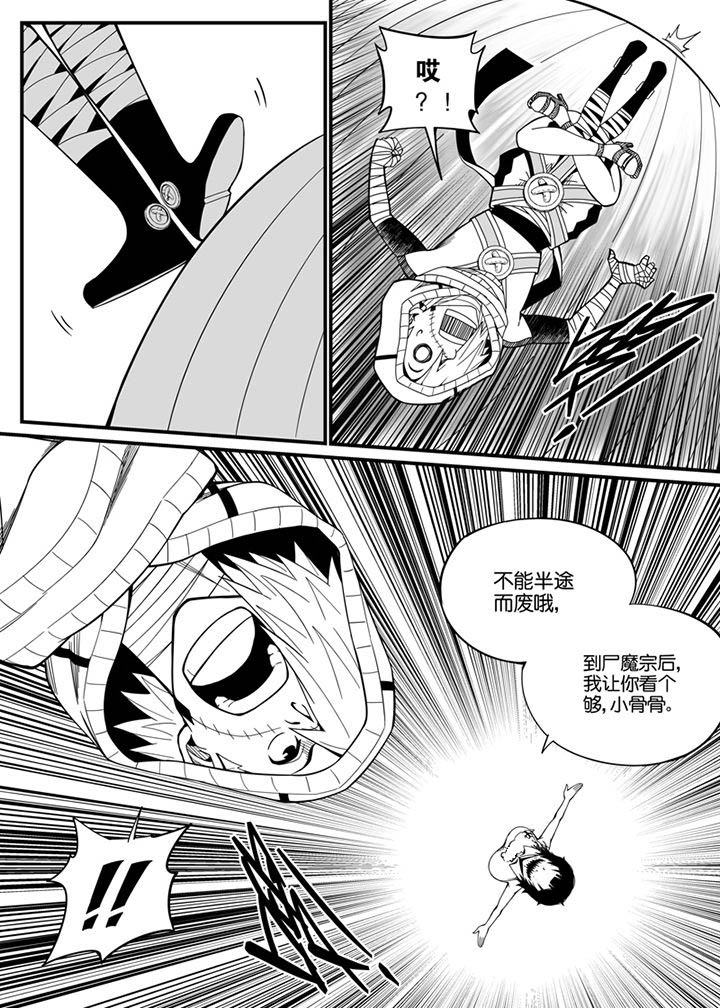 《僵尸器圣》第120章 第6页