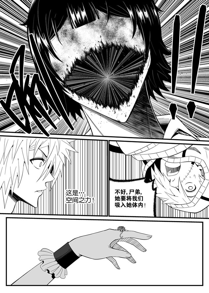 《僵尸器圣》第120章 第7页