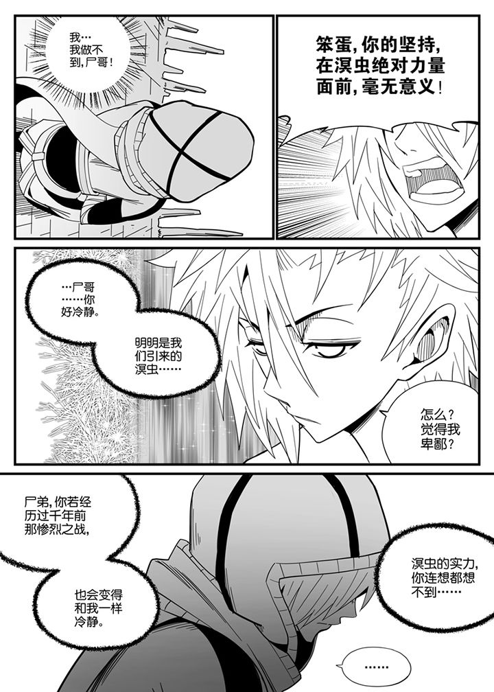 《僵尸器圣》第124章 第4页