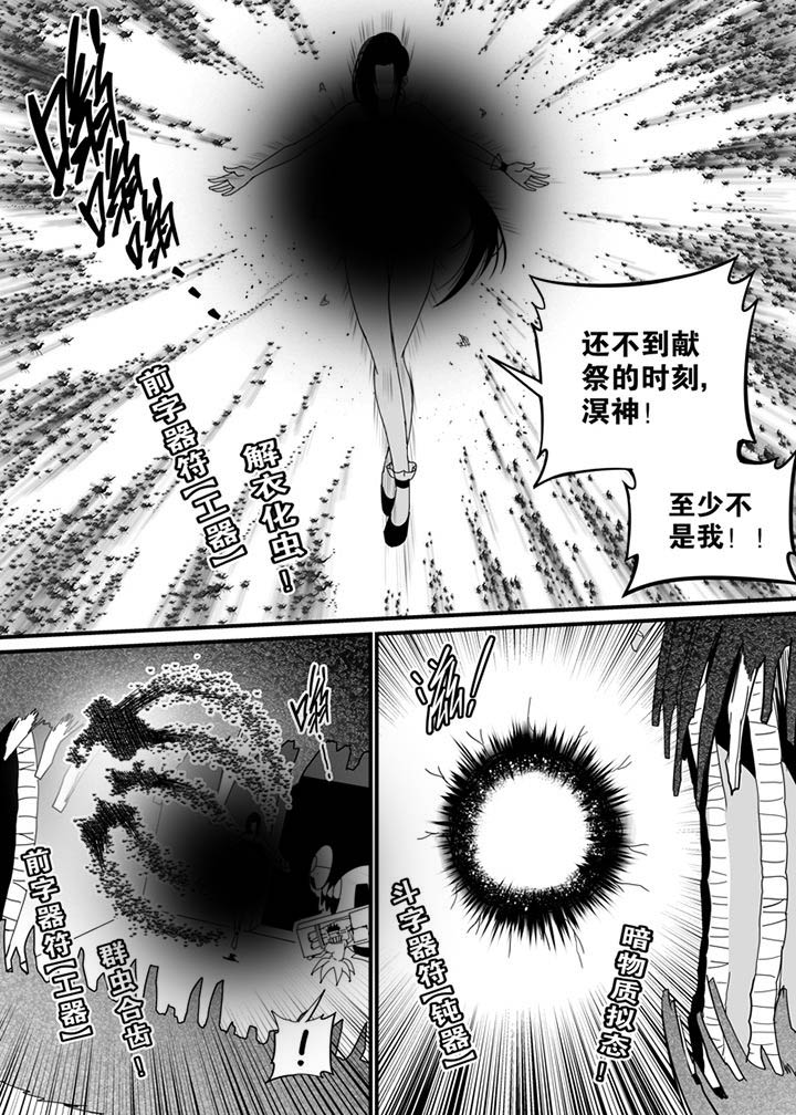 《僵尸器圣》第124章 第6页