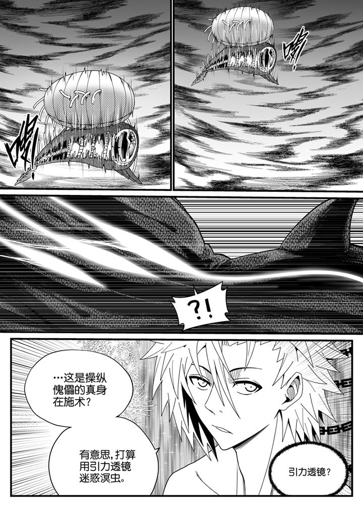 《僵尸器圣》第124章 第8页