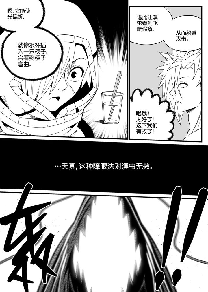 《僵尸器圣》第124章 第9页