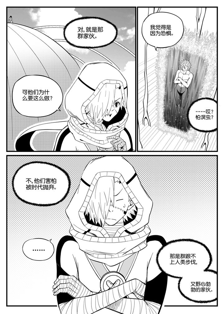 《僵尸器圣》第119章 第2页