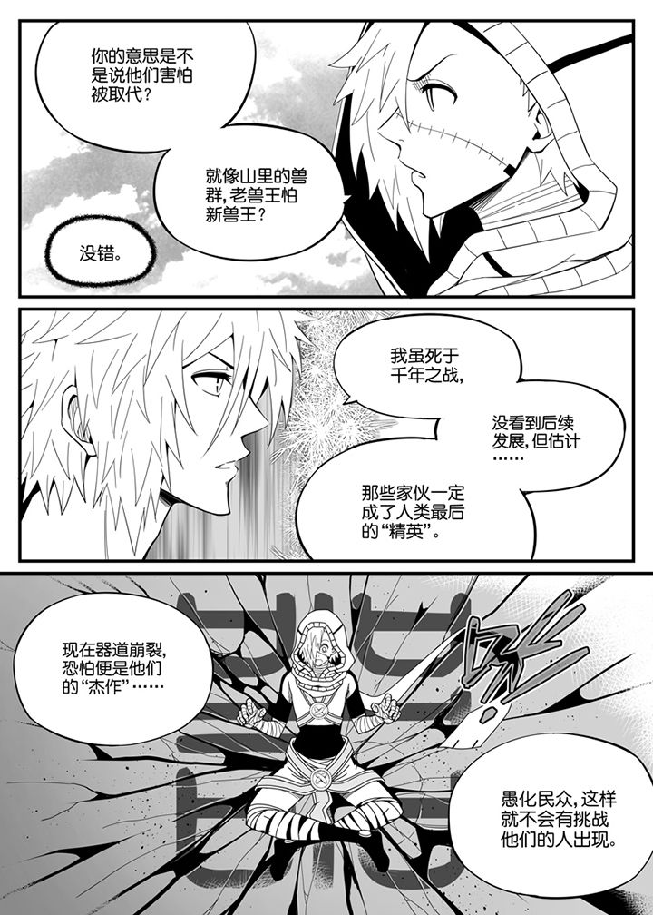 《僵尸器圣》第119章 第3页