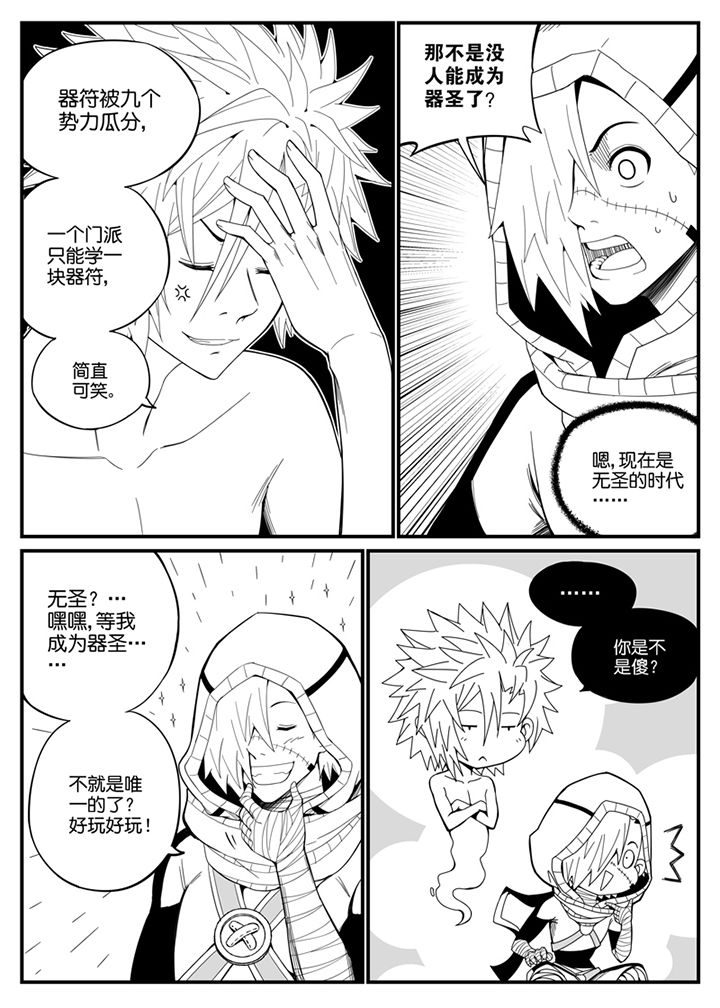 《僵尸器圣》第119章 第4页