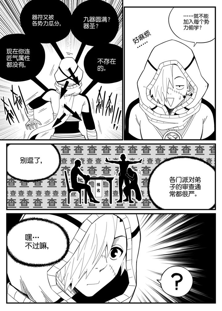 《僵尸器圣》第119章 第5页