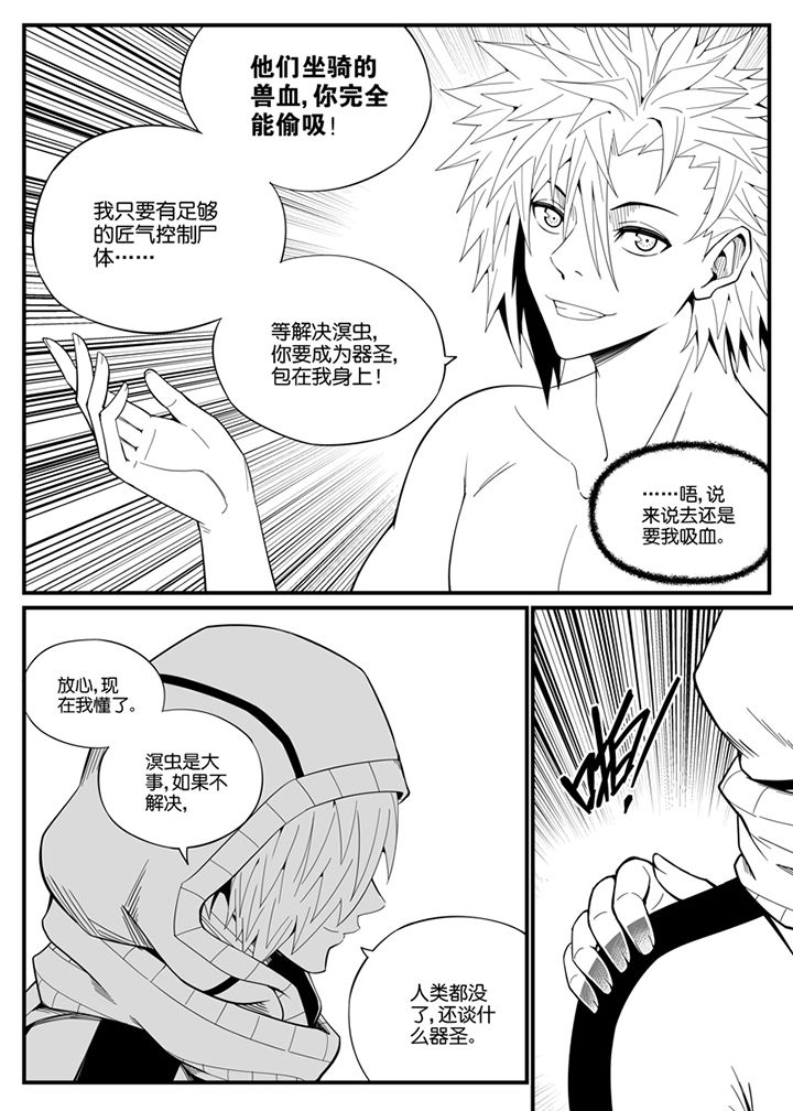 《僵尸器圣》第119章 第6页