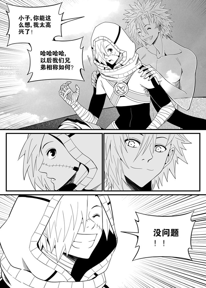 《僵尸器圣》第119章 第7页