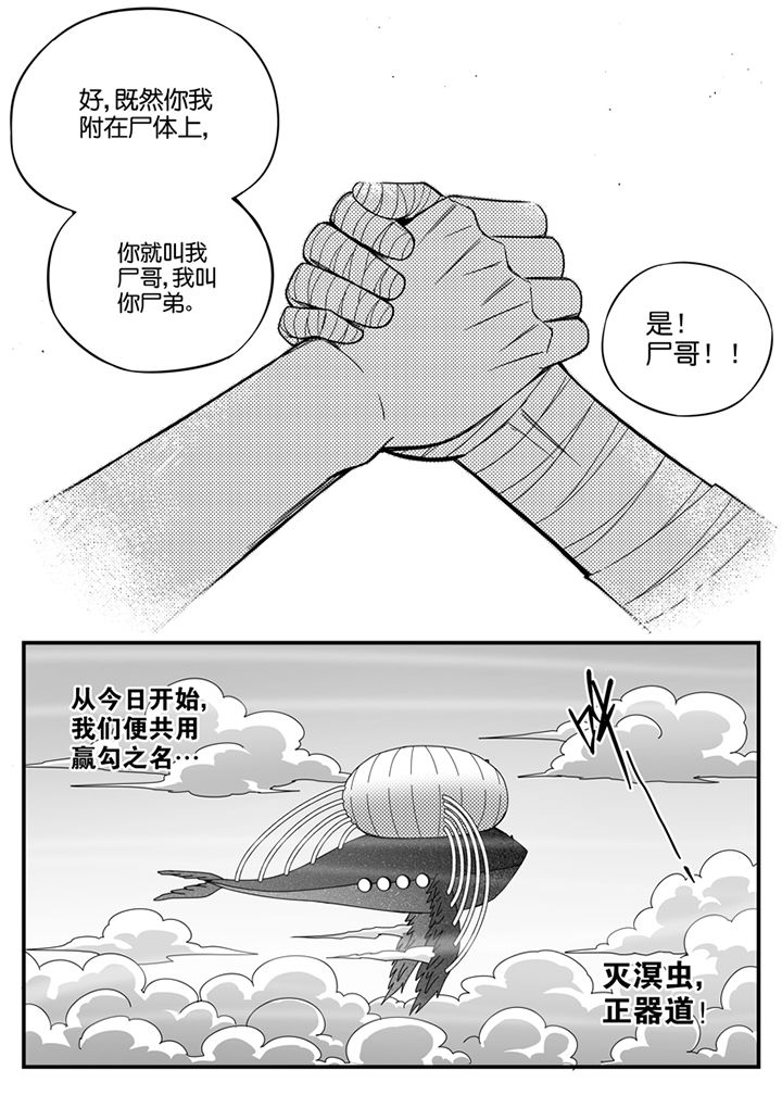 《僵尸器圣》第119章 第8页