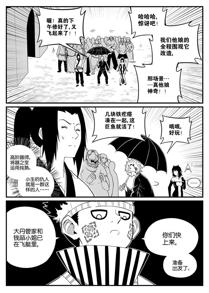 《僵尸器圣》第116章 第2页