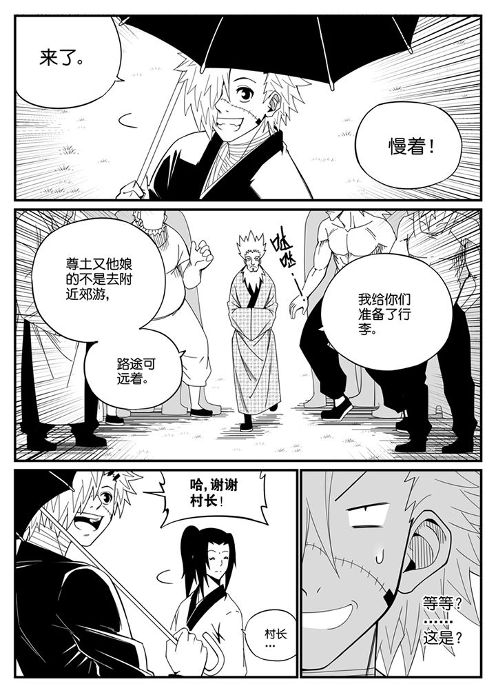 《僵尸器圣》第116章 第3页
