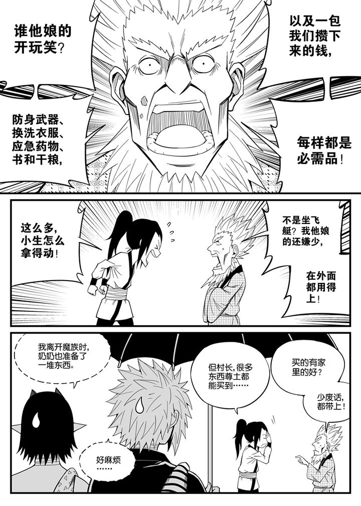《僵尸器圣》第116章 第5页