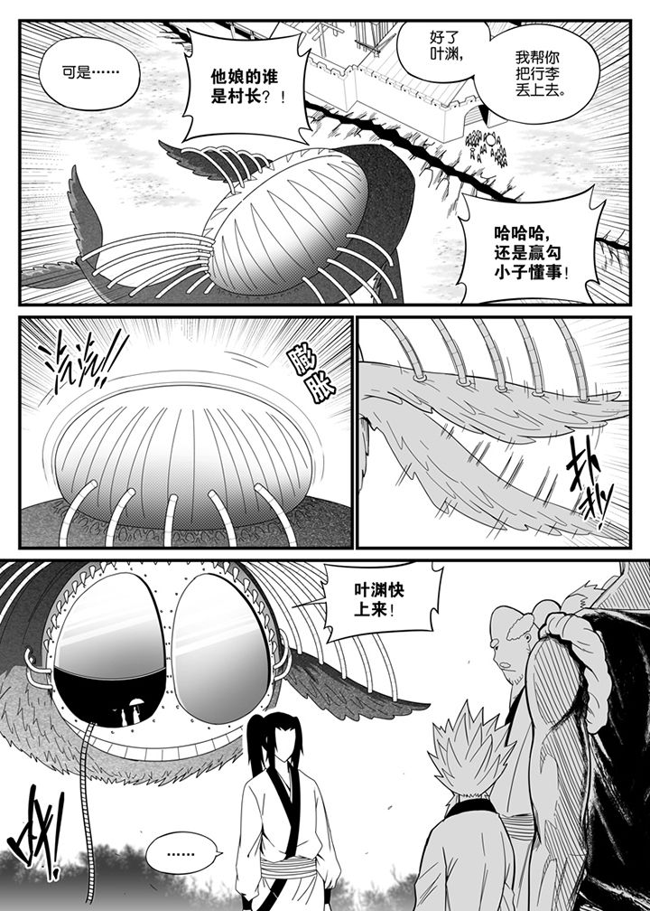 《僵尸器圣》第116章 第6页