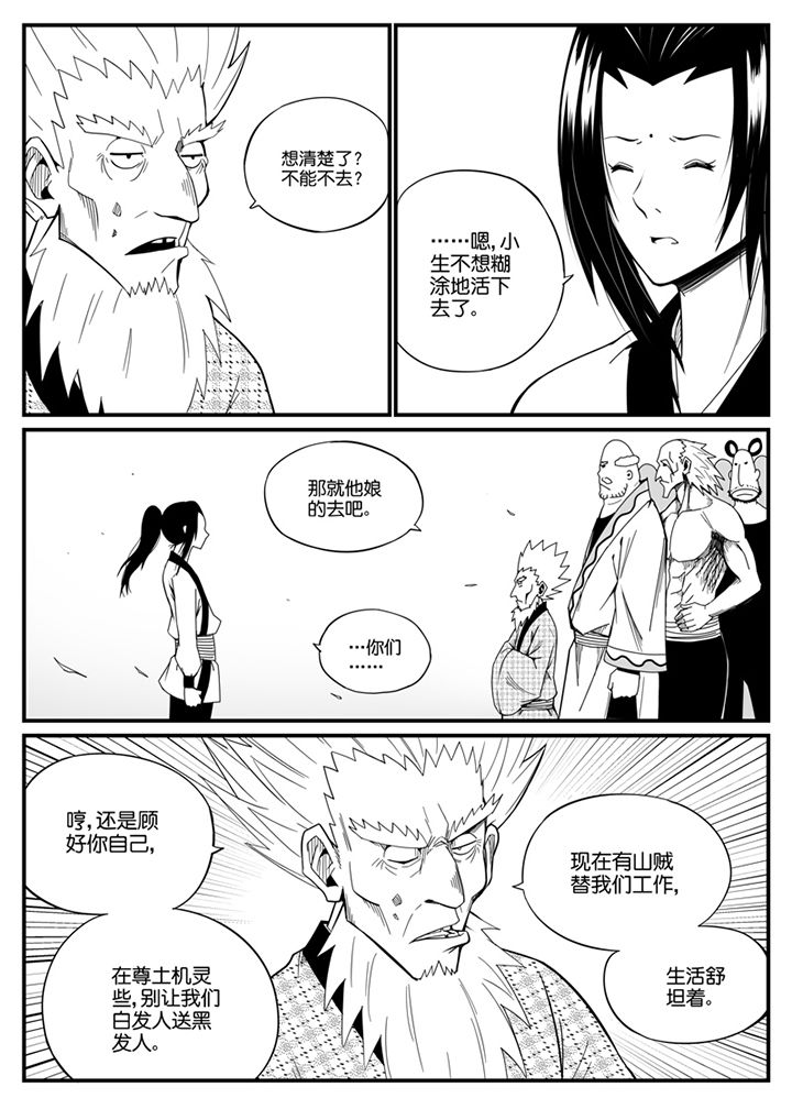 《僵尸器圣》第116章 第7页