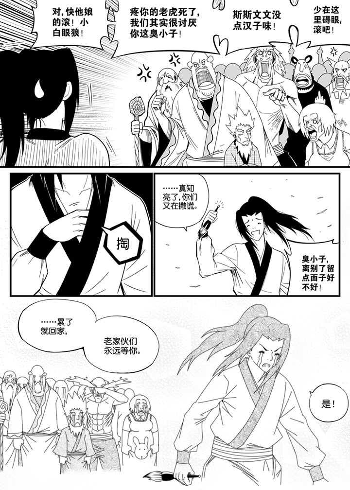 《僵尸器圣》第116章 第8页