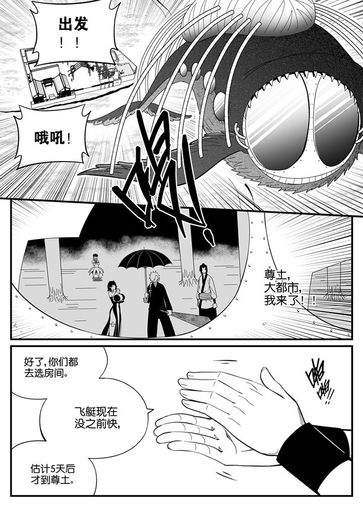 《僵尸器圣》第116章 第9页