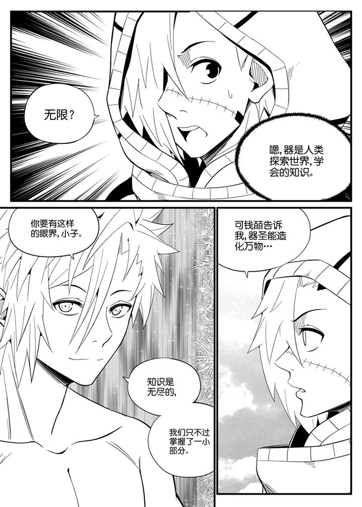 《僵尸器圣》第118章 第1页