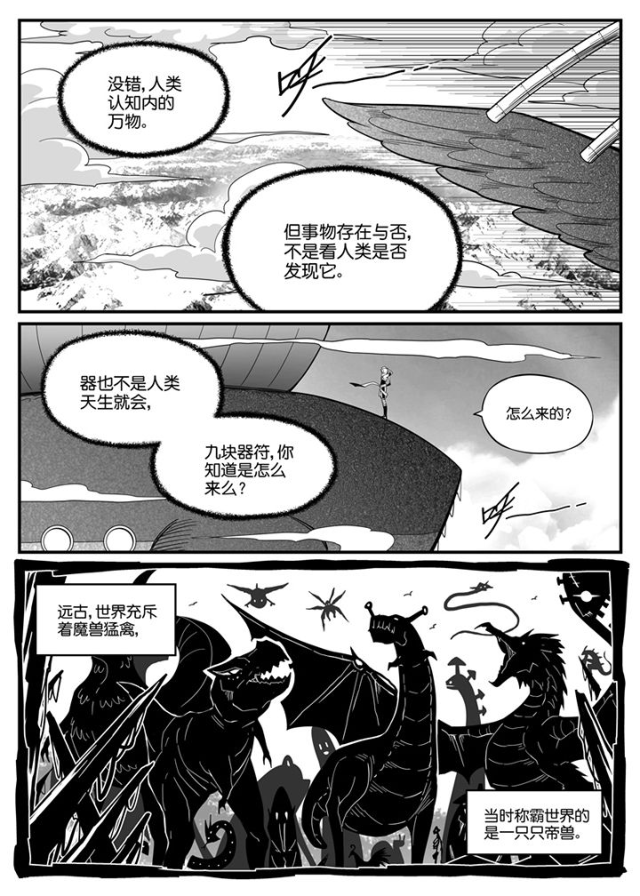 《僵尸器圣》第118章 第2页
