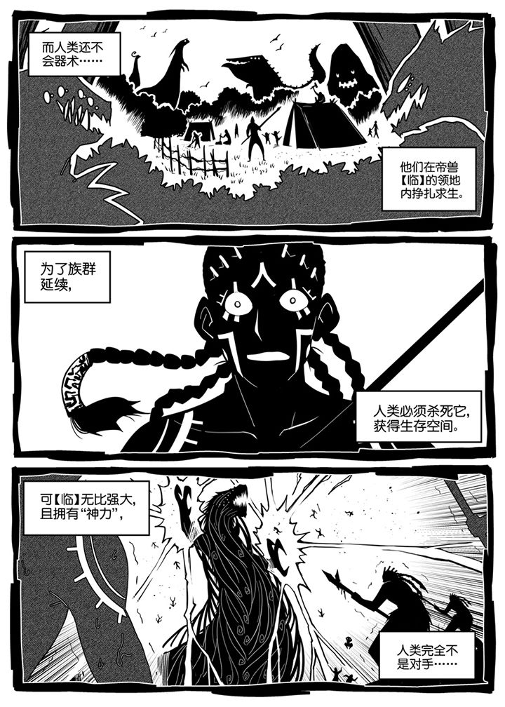 《僵尸器圣》第118章 第3页