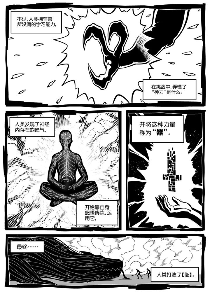 《僵尸器圣》第118章 第4页