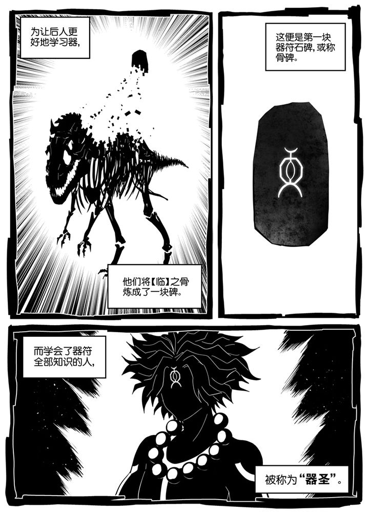 《僵尸器圣》第118章 第5页