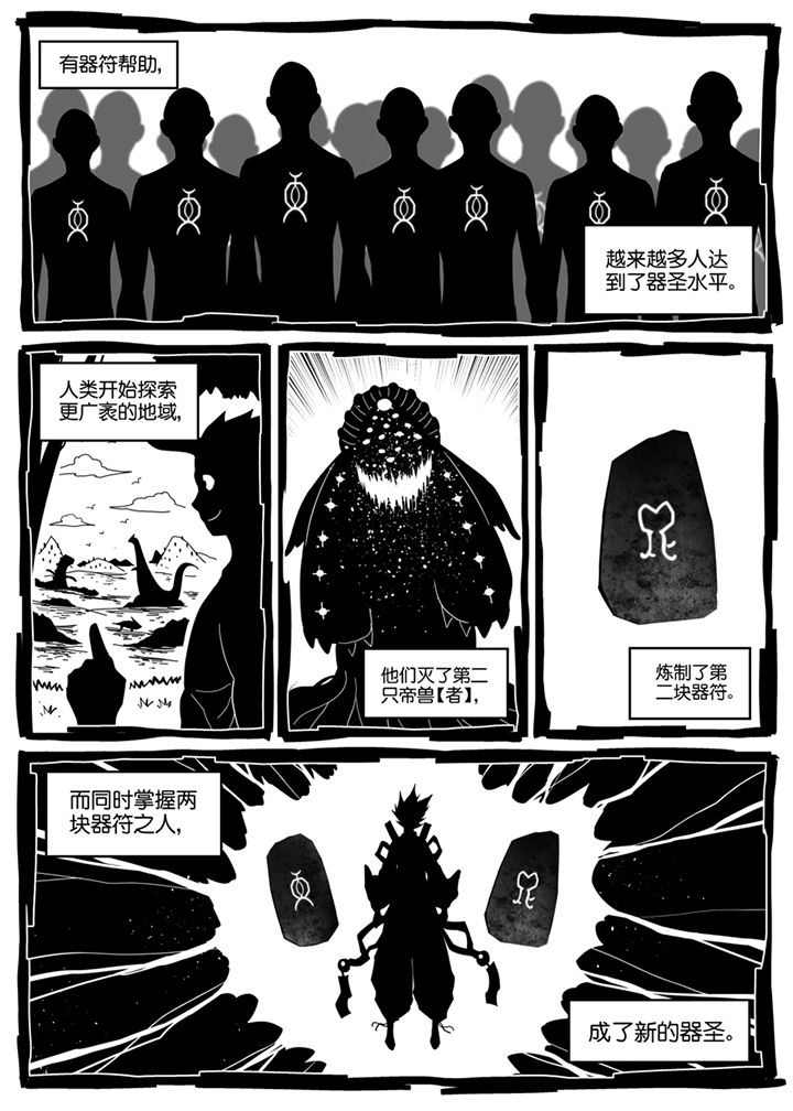 《僵尸器圣》第118章 第6页