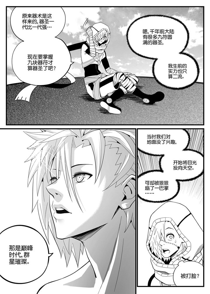 《僵尸器圣》第118章 第7页