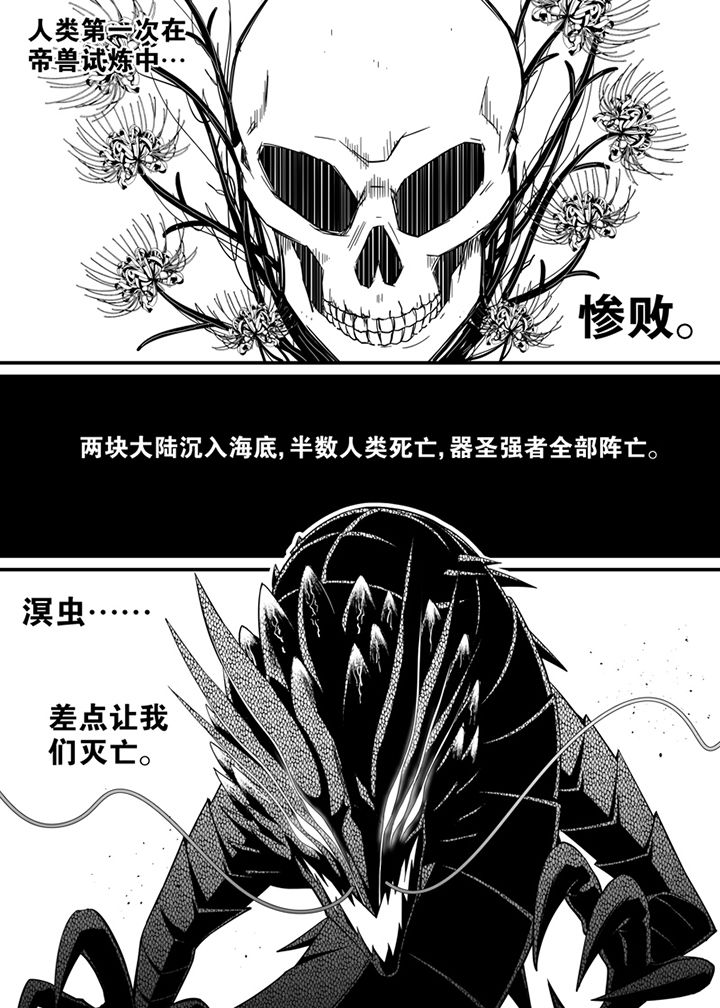 《僵尸器圣》第118章 第8页