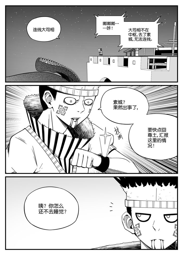《僵尸器圣》第115章 第1页