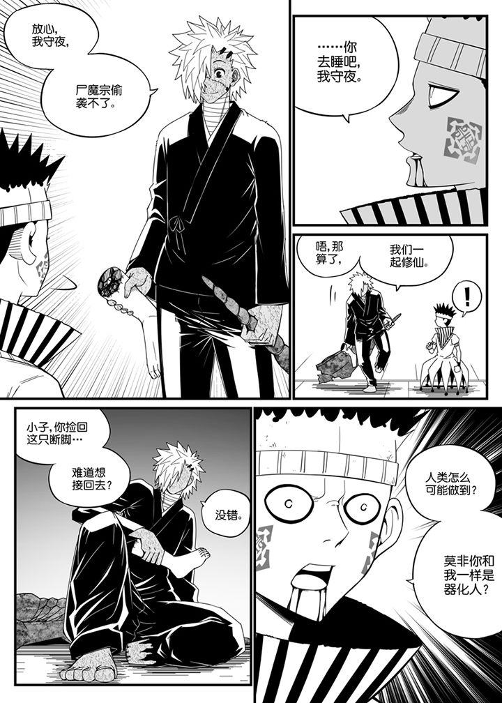 《僵尸器圣》第115章 第2页