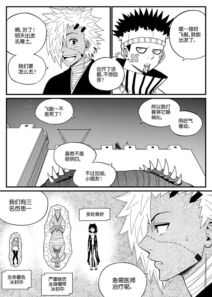 《僵尸器圣》第115章 第3页