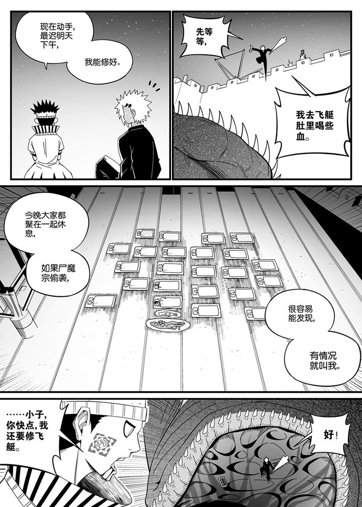 《僵尸器圣》第115章 第4页