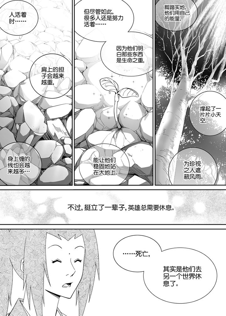 《僵尸器圣》第115章 第8页