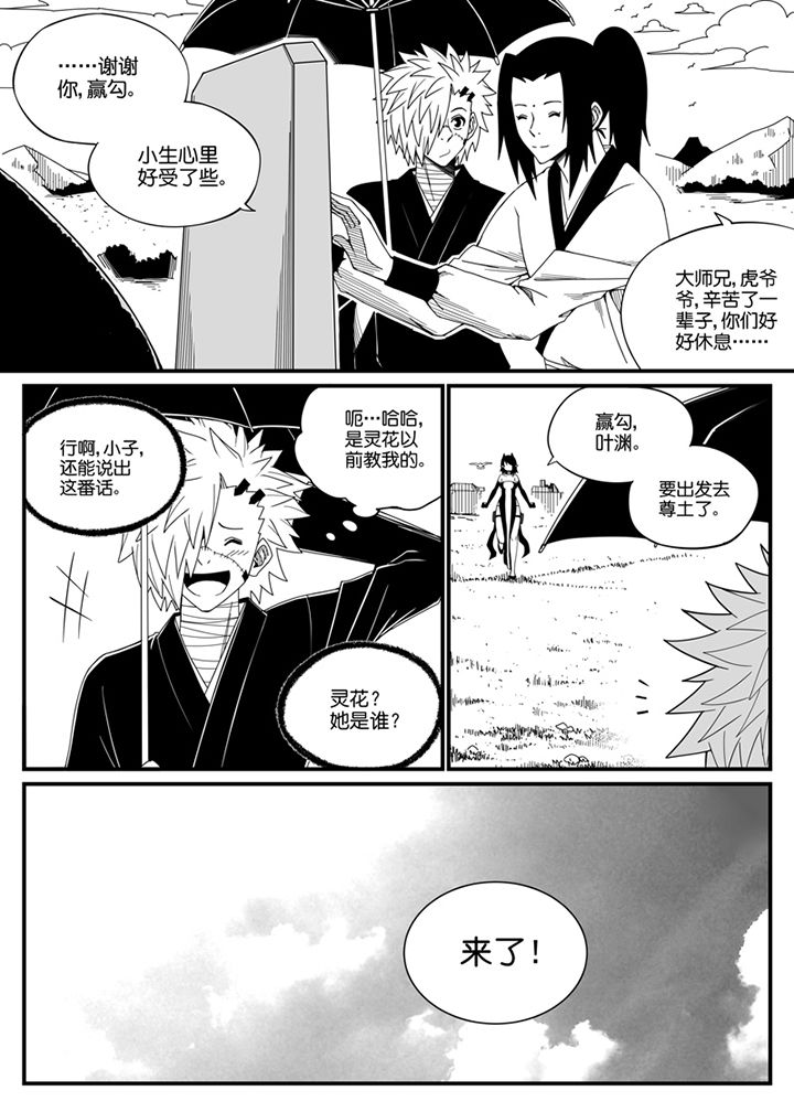 《僵尸器圣》第115章 第9页