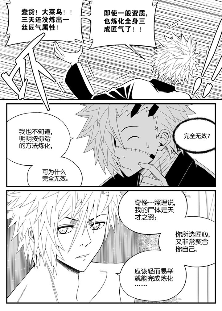 《僵尸器圣》第117章 第2页