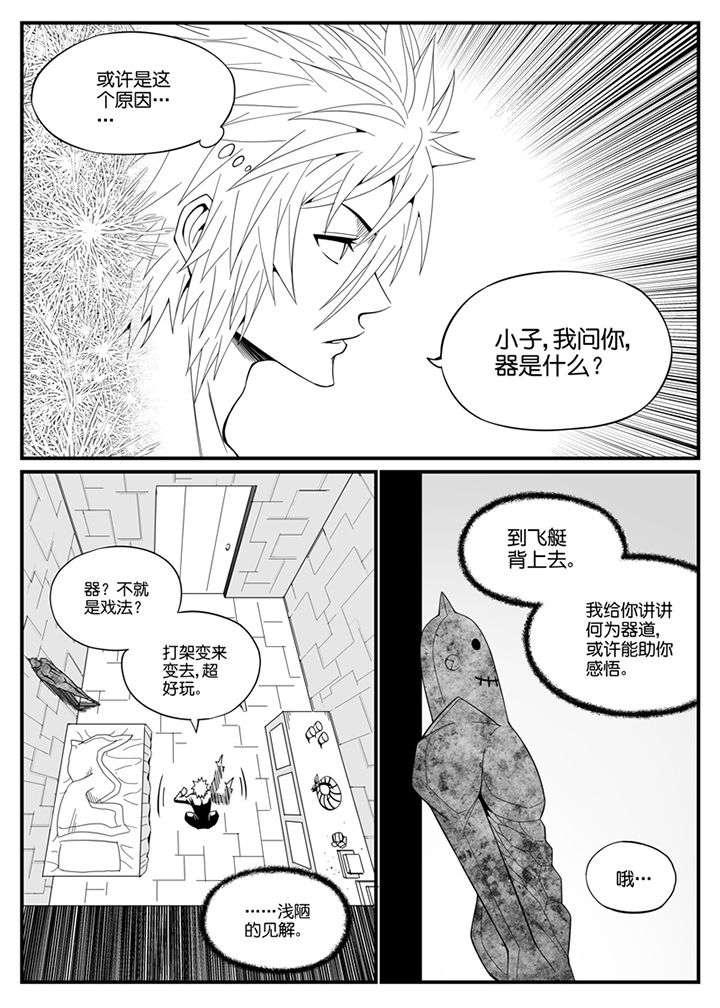 《僵尸器圣》第117章 第3页