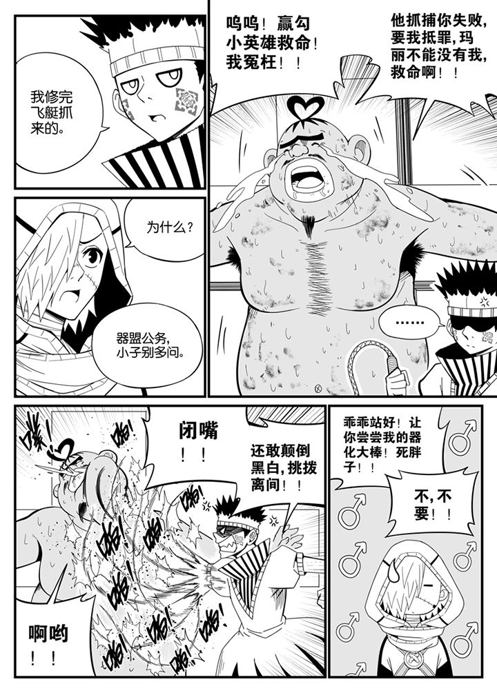 《僵尸器圣》第117章 第6页