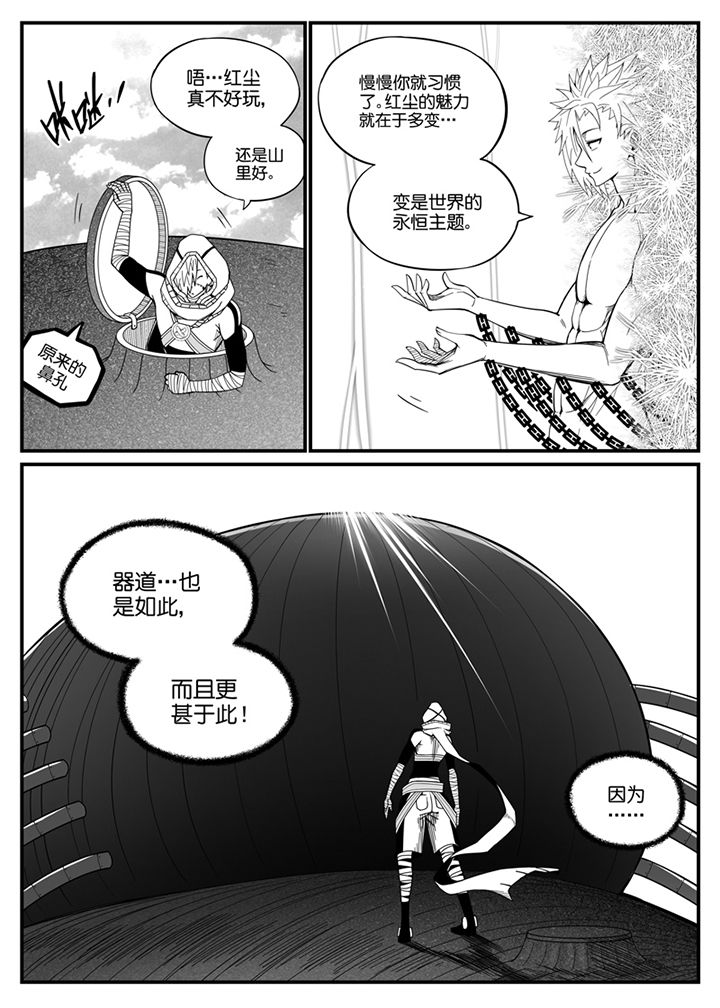 《僵尸器圣》第117章 第8页
