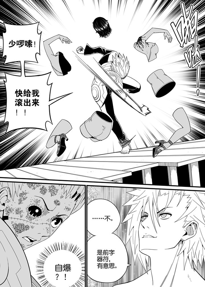 《僵尸器圣》第113章 第10页