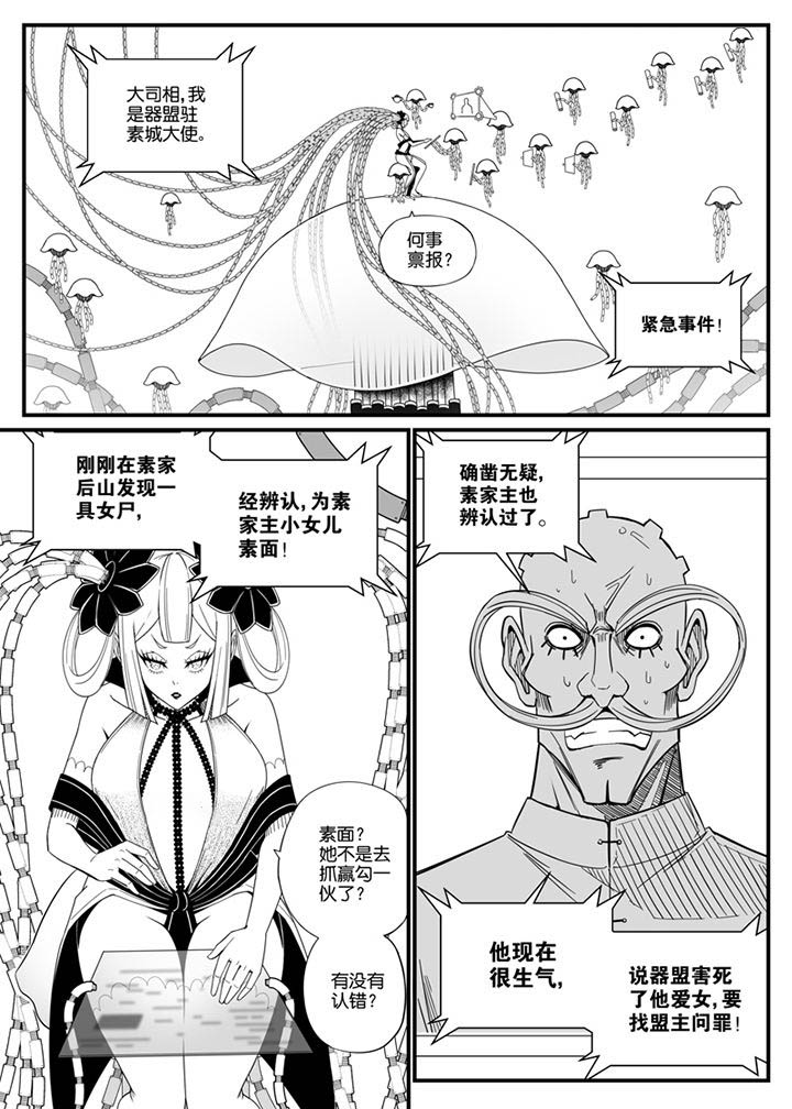 《僵尸器圣》第113章 第1页