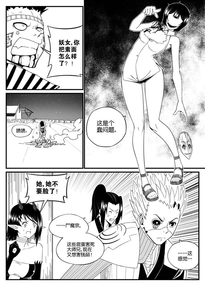 《僵尸器圣》第113章 第3页