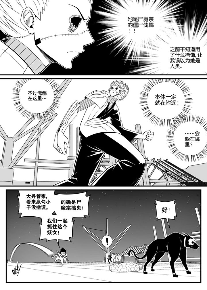 《僵尸器圣》第113章 第4页